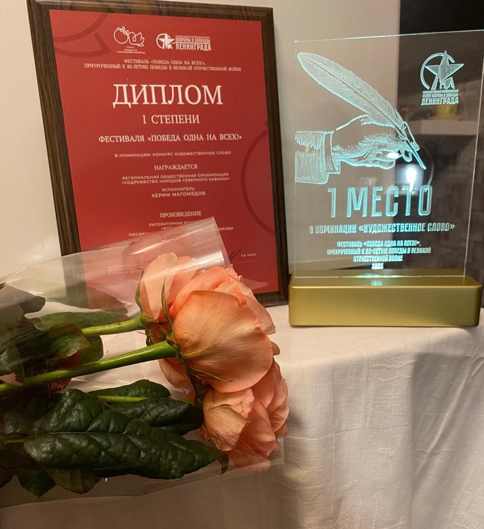 Дагестанец Керим Магомедов стал победителем фестиваля «Победа одна на всех!» в номинации «Художественное слово»